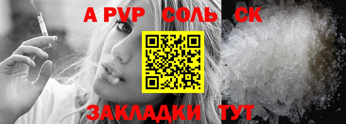 Alfa_PVP Crystall  Вход с VPN  A PVP Соль  Заречный 