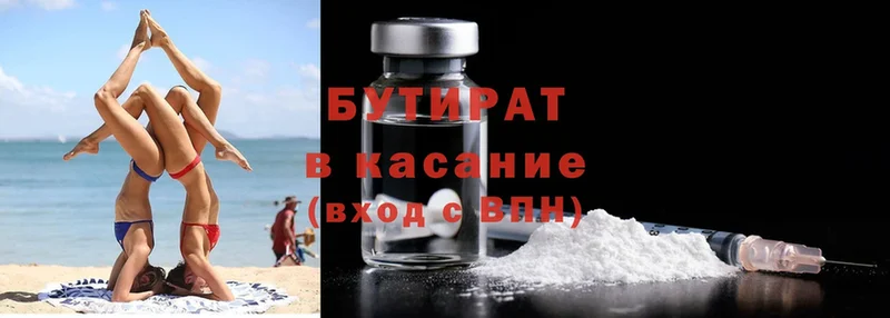 купить наркотик  Заречный  БУТИРАТ GHB 