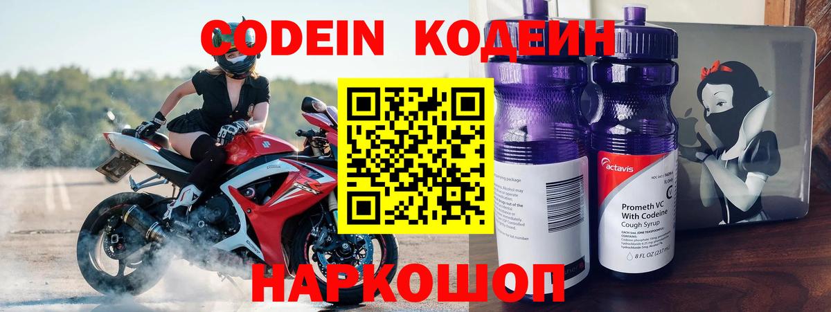 Кодеин Purple Drank Заречный