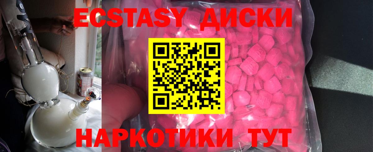 ЭКСТАЗИ круглые  Ecstasy диски  Вход с VPN  Заречный 