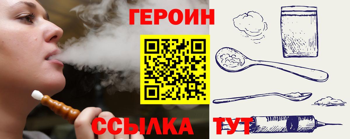 ГЕРОИН герыч Заречный