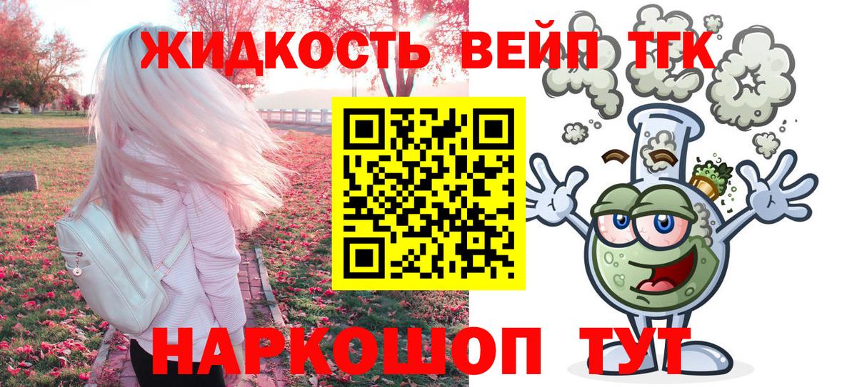 Заречный  ТГК жижа  купить   Вход с VPN 